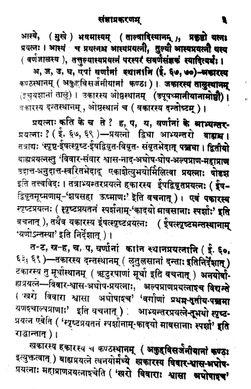 Sottara Prathama Prasnavali